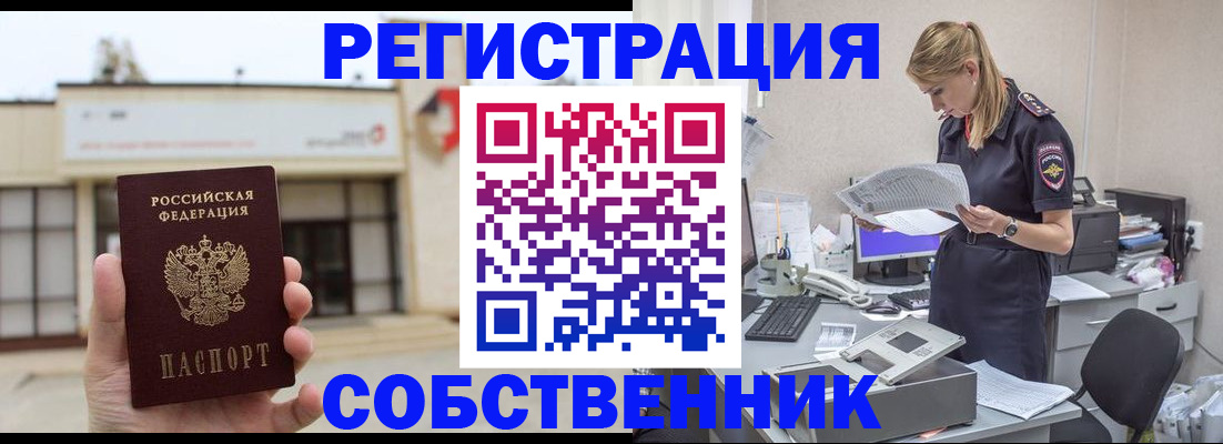 прописка 2025 в Петровск-Забайкальском
