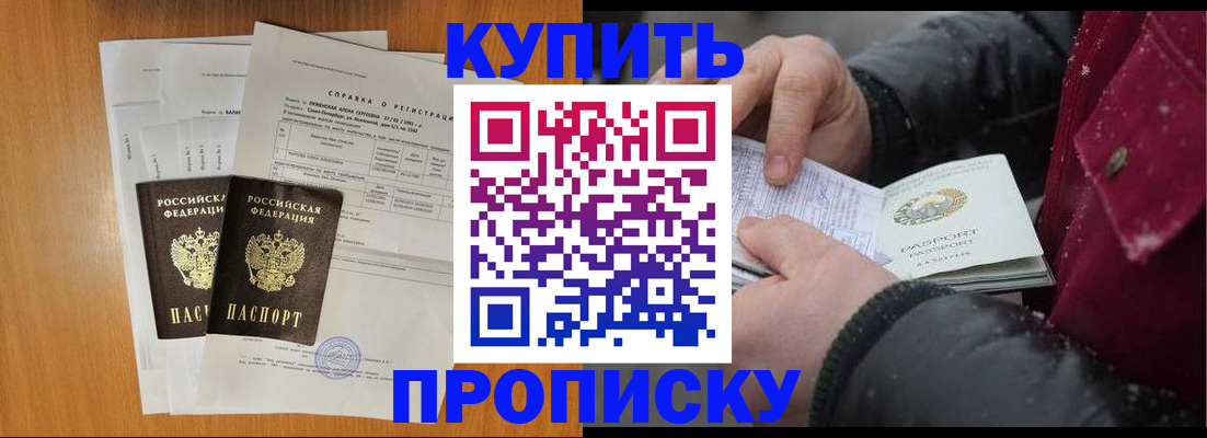 купить прописку в Петровск-Забайкальском