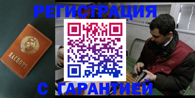 прописка штамп в Петровск-Забайкальском