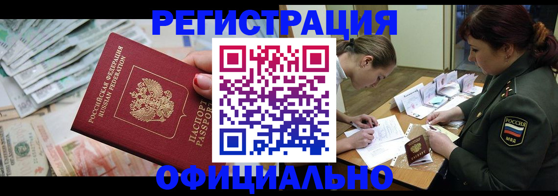 прописка регистрация в Петровск-Забайкальском