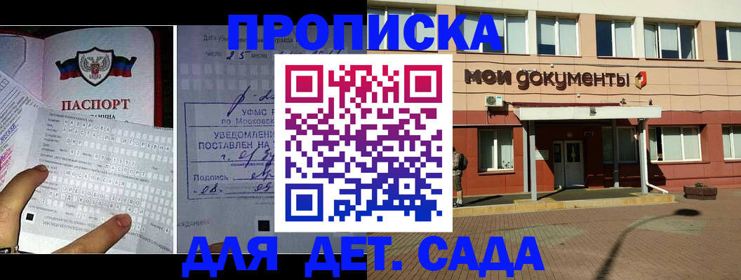 временная регистрация для школы в Петровск-Забайкальском