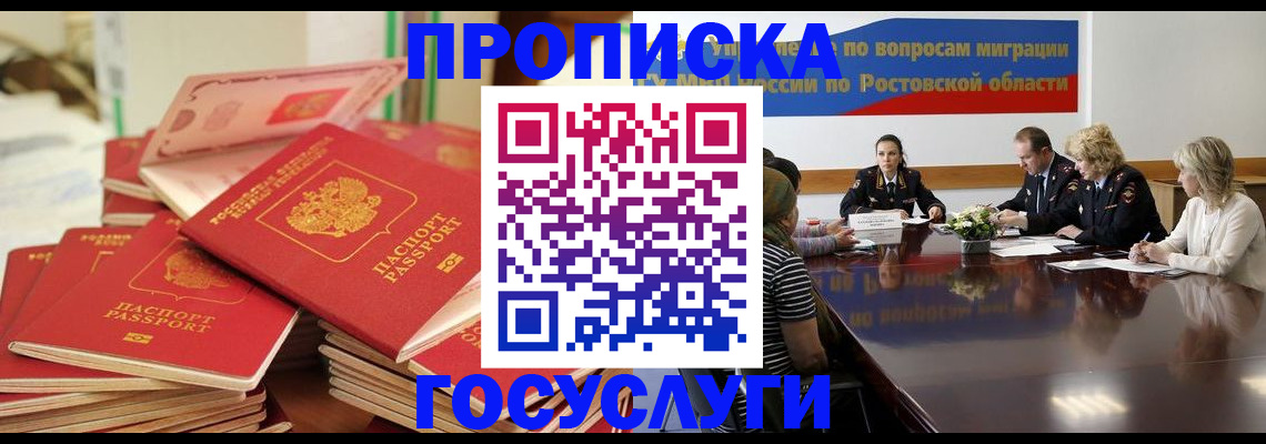 прописка для работы в Петровск-Забайкальском